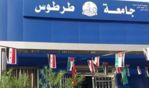 جامعة طرطوس