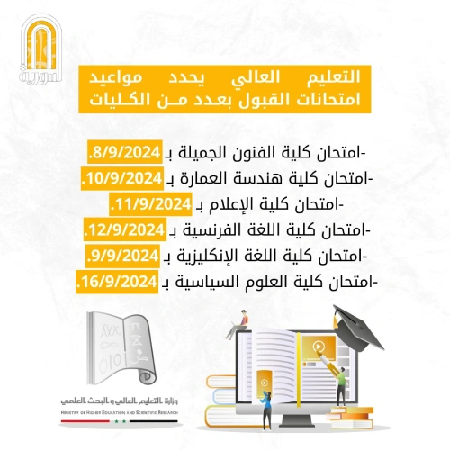 مواعيد امتحانات القبول الجامعي