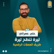 العملات الرقمية