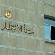 إجازة استثمار لقطاع النقل في محافظة السويداء