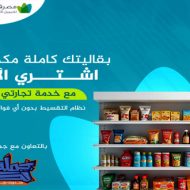 مصرف الإبداع للتمويل الأصغر “سورية”