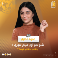 السينما السورية