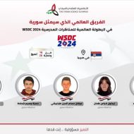 سورية تشارك في البطولة العالميّة للمناظرات المدرسيّة WSDC 2024