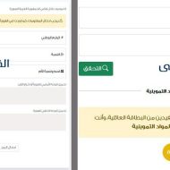 الاتصالات تتيح إمكانية إعادة استفادة المستبعد من الدعم بعد عودتهم من السفر