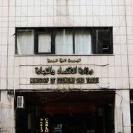 وزارة الاقتصاد تمنع استيراد وتصدير الأغذية والألعاب المصنعة على شكل منتجات التبغ